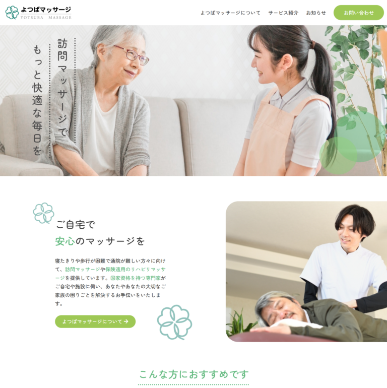 screencapture-yotsubamassage-2025-02-03-22_59_38
